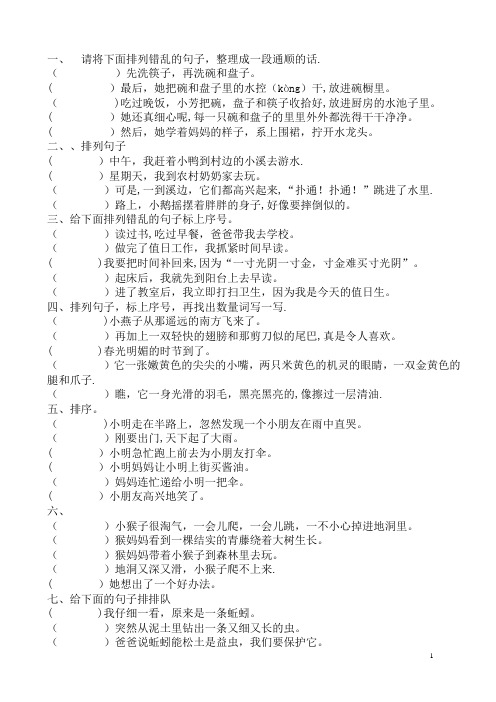 一年级排列句子训练
