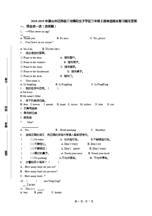 2018-2019年唐山市迁西县三屯镇纪庄子学区三年级上册英语期末复习题无答案