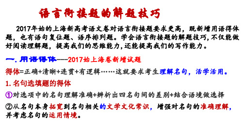 新高考后上海语文卷中语意连贯题的解题技巧