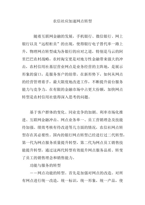 农信社应加速网点转型