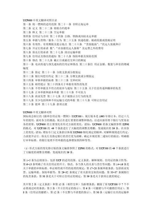 UCP 600中英文翻译