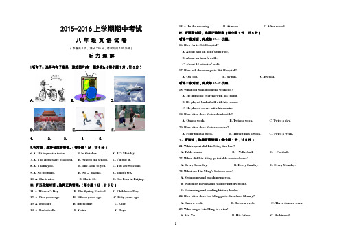 2015-2016上学期期中考试