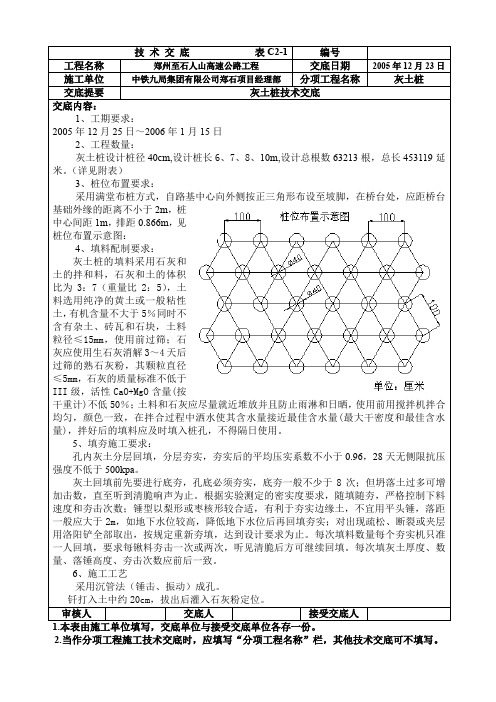 灰土桩技术交底