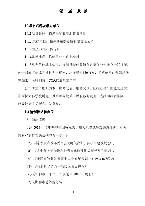 养驴基地可行性研究报告
