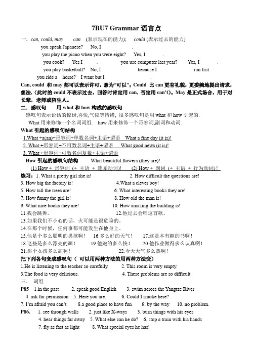 七年级下册英语(苏教版七年级)7BU7 Grammar语言点
