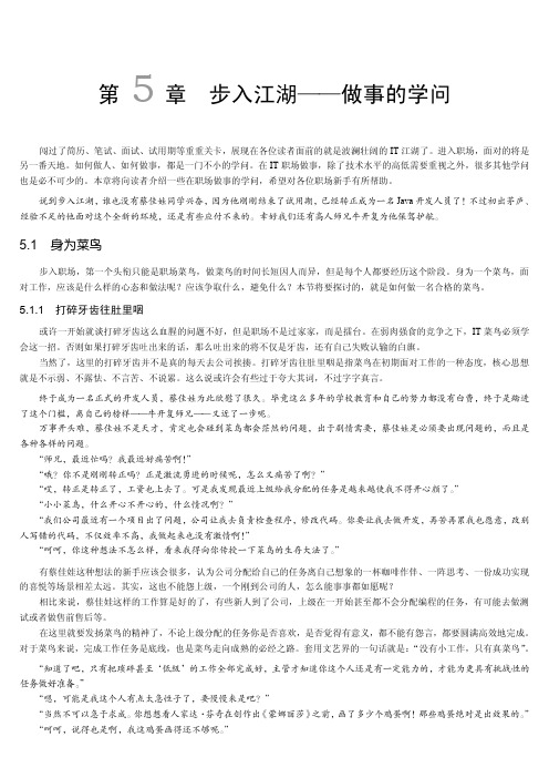 java程教材序员职场全攻略 第05章