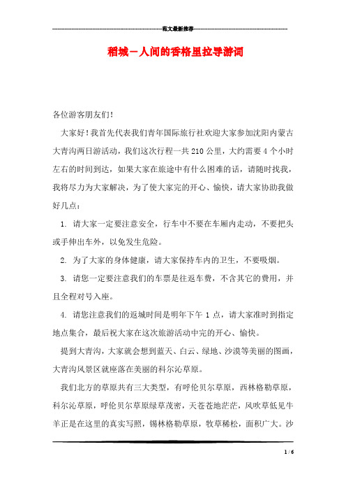 稻城-人间的香格里拉导游词