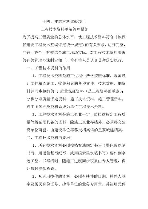 工程技术资料整编