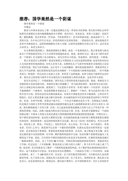 推荐：“国学”果然是一个阴谋