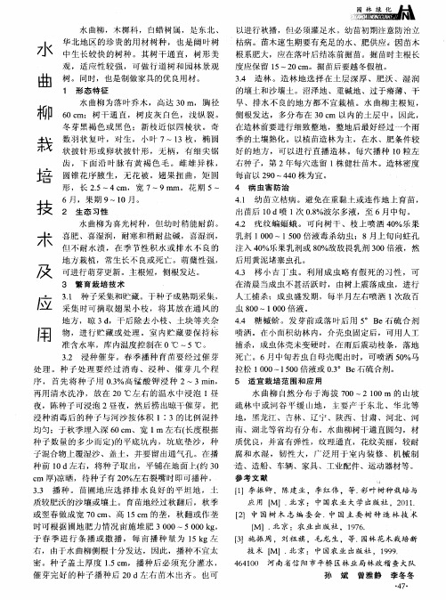 水曲柳栽培技术及应用