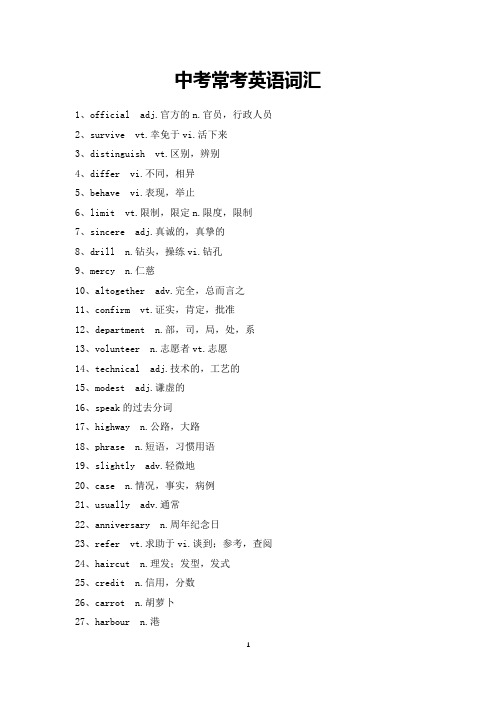 中考常考英语词汇500个