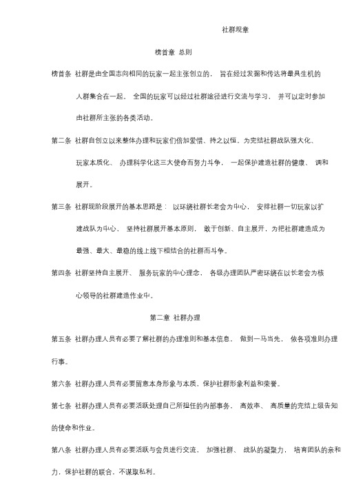 社群运营手册.doc