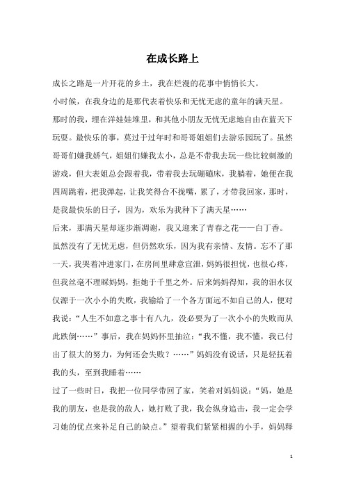 在成长路上