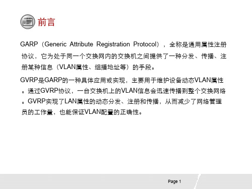 GARP和GVRP工作原理和配置教程