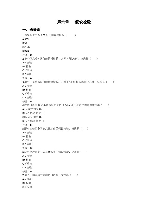 第六章   假设检验