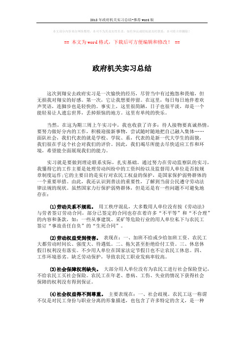 2018年政府机关实习总结-推荐word版 (2页)
