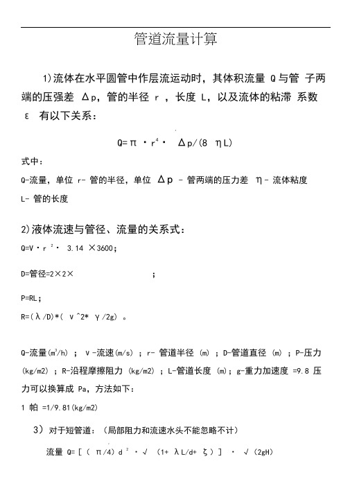 圆管流体计算