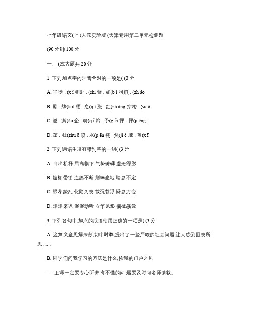 2015-2016学年度上学期配套中学教材全解七年级语文(上.