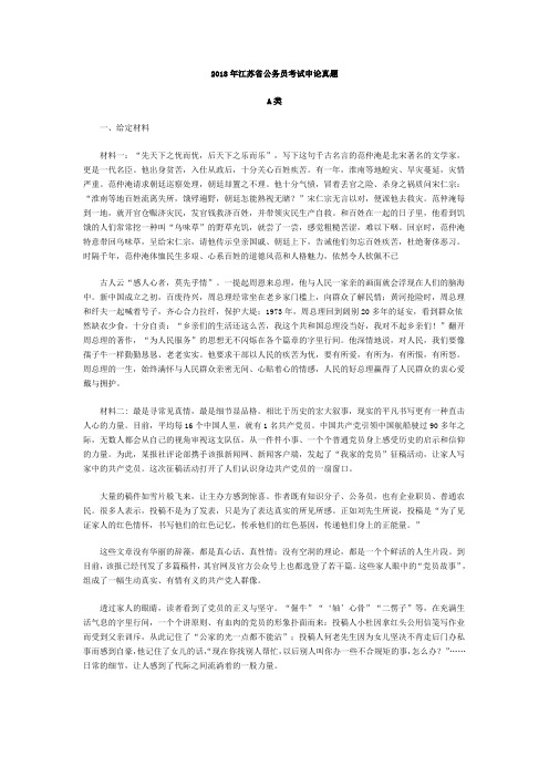 2018江苏省公务员真题