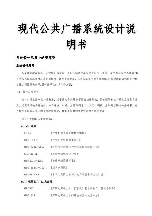 现代公共广播系统设计说明书