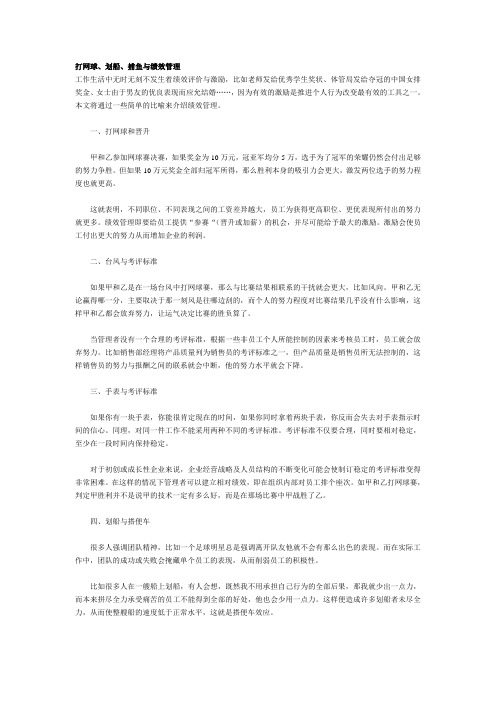 打网球、划船、捕鱼与绩效管理