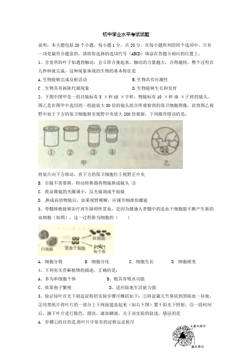 2021年菏泽市中考生物试题含答案