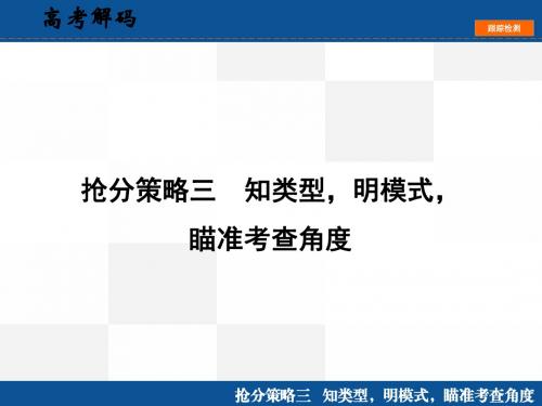 古代诗歌阅读   抢分策略三  知类型,明模式,瞄准考查角度