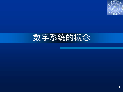 VHDL第1章数字系统设计与EDA技术PPT课件