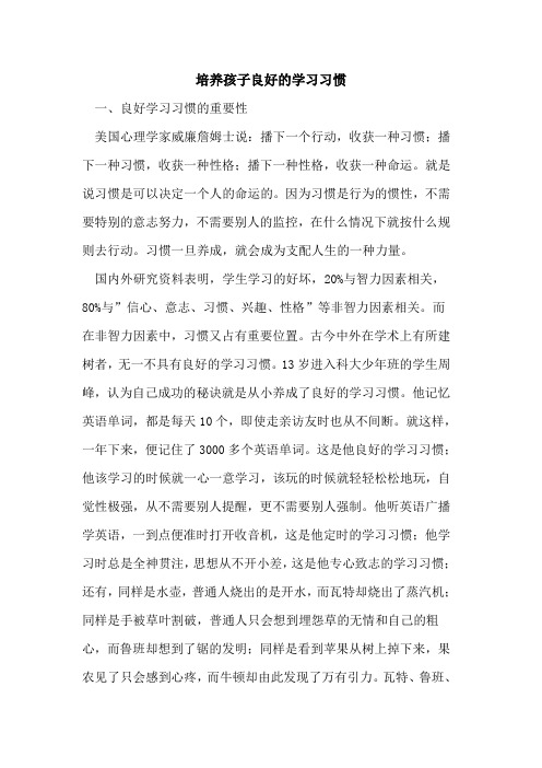 培养孩子良好的学习习惯