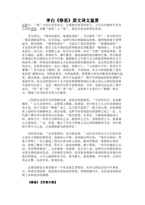  李白《春思》原文译文鉴赏