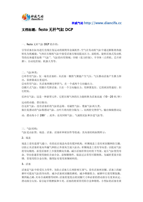festo无杆气缸DGP