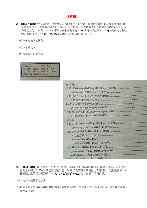 2018年中考物理题分类汇编30计算题