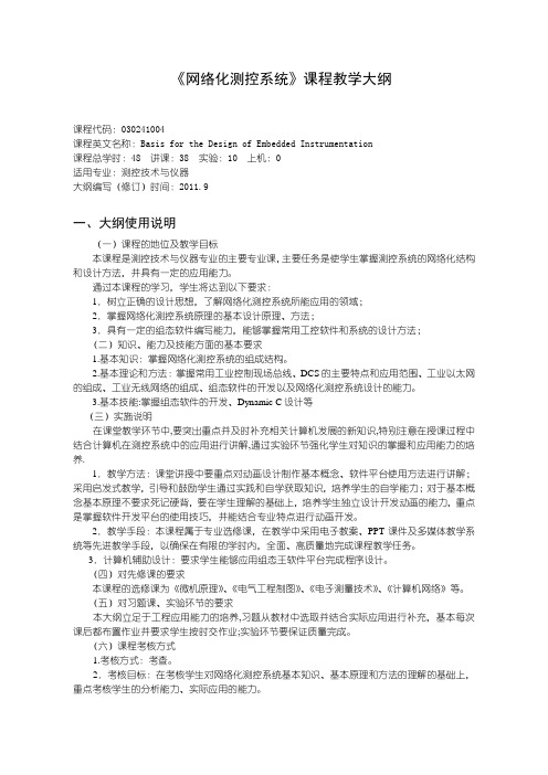 030241004-网络化测控系统-陈亮-110926