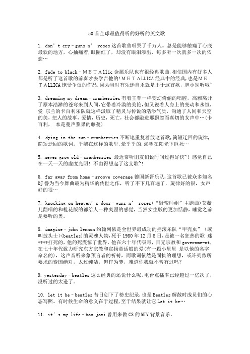 50首全球最值得听的好听的英文歌