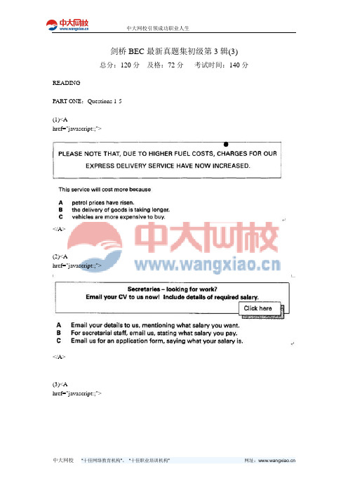 剑桥BEC最新真题集初级第3辑(3)-中大网校