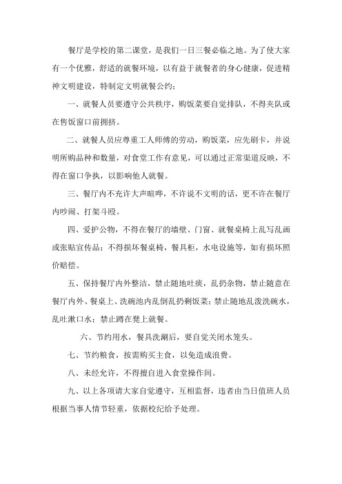 学校文明就餐公约