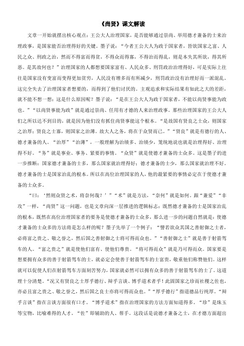 〖2021年整理〗《尚贤》课文解读