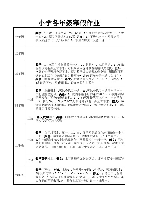 小学作业清单