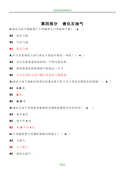 2016安全月安全知识考试题库