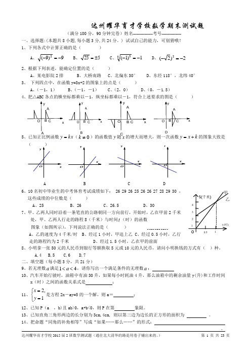 2013-2014八年级上册数学期末试题