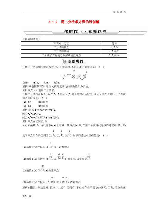 2019高中数学 第三章 函数的应用 3.1.2 用二分法求方程的近似解练习 新人教A版必修1