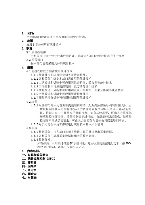 17 统计工具SPC手册
