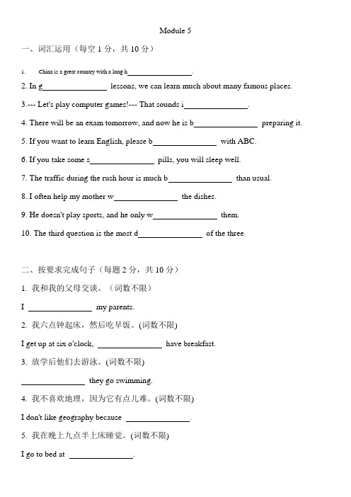 2020-2021学外研版七年级英语第一学期Module 5 My school day单元检测题及答案