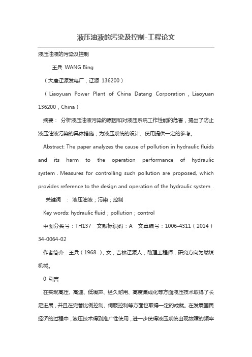 液压油液的污染及控制