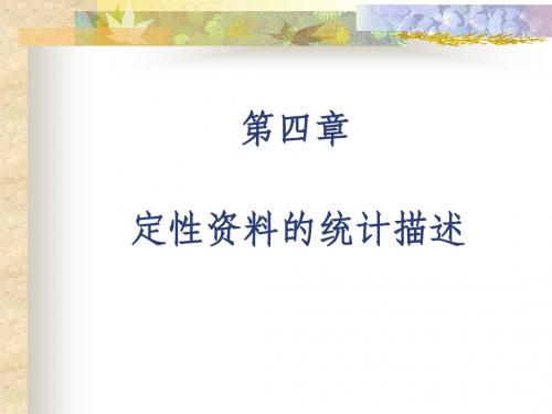 分类资料描述