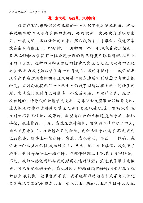 高中语文课后必读之经典小小说 鞋〔意大利〕马西莫·邦腾佩利素材