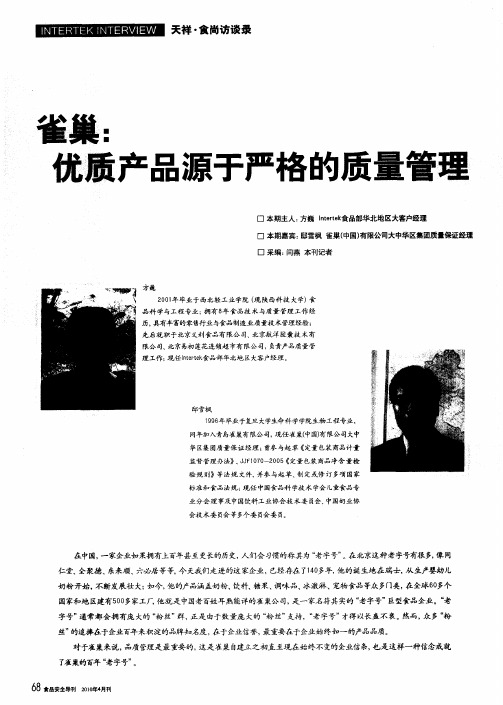 雀巢：优质产品源于严格的质量管理