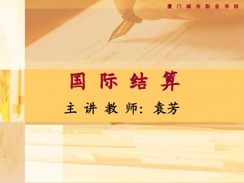 国际结算  汇款