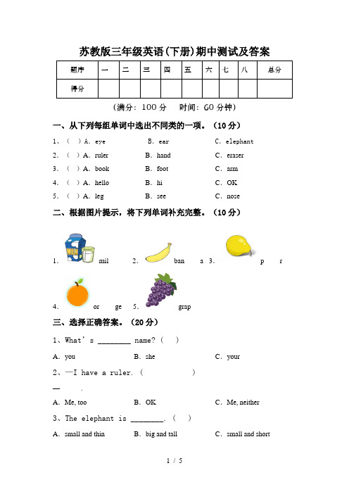 苏教版三年级英语(下册)期中测试及答案