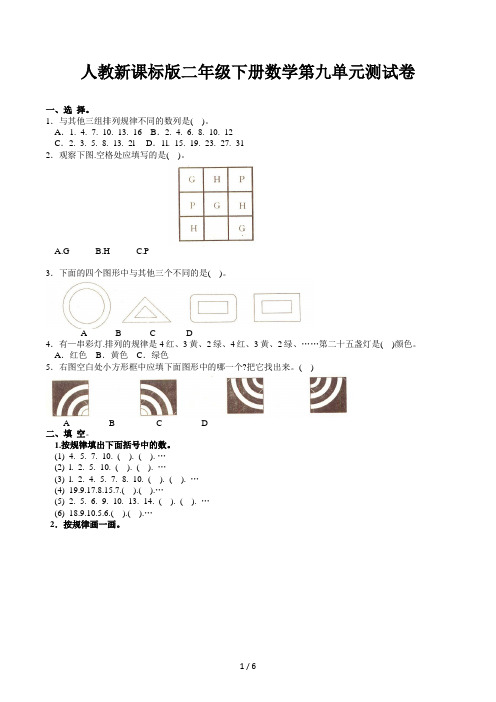 人教新课标版二年级下册数学第九单元测试卷